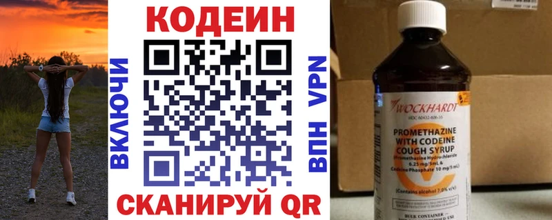 Codein напиток Lean (лин) Пикалёво